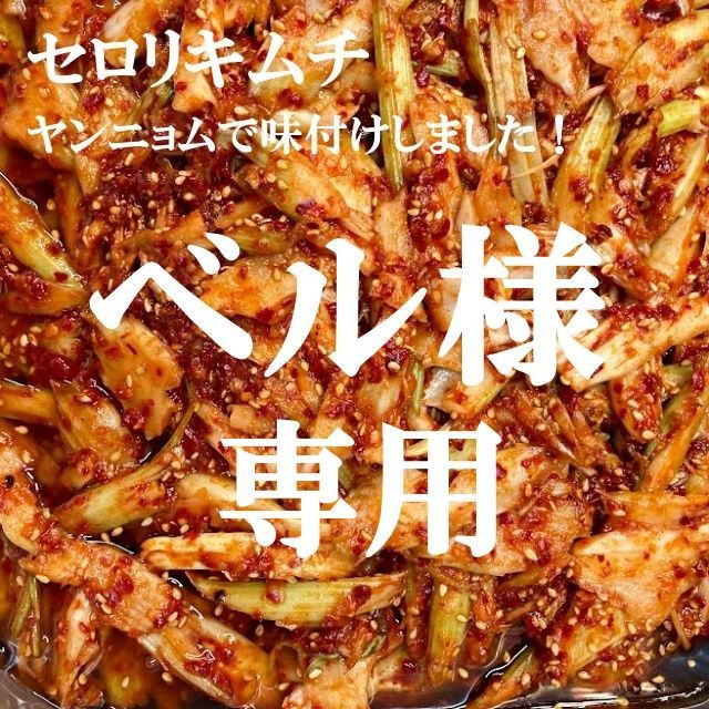 ベル様専用 キムチ７点 本場韓国の味キムチ - メルカリ