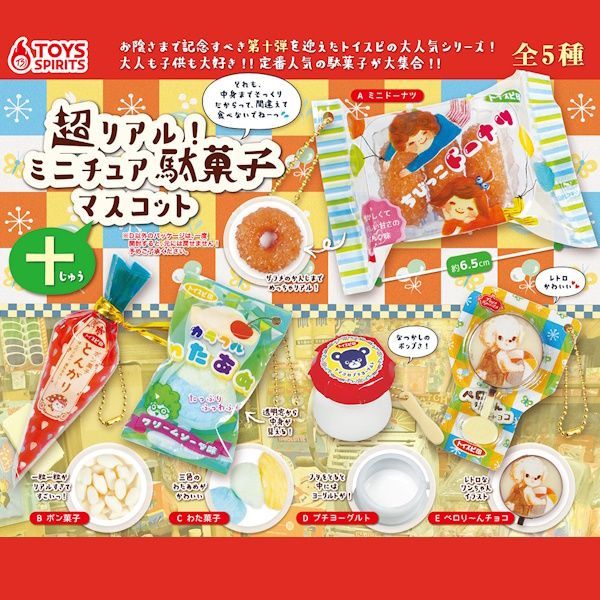 超リアル！ミニチュアボトル ドーナツパーティー！ 全28種セット