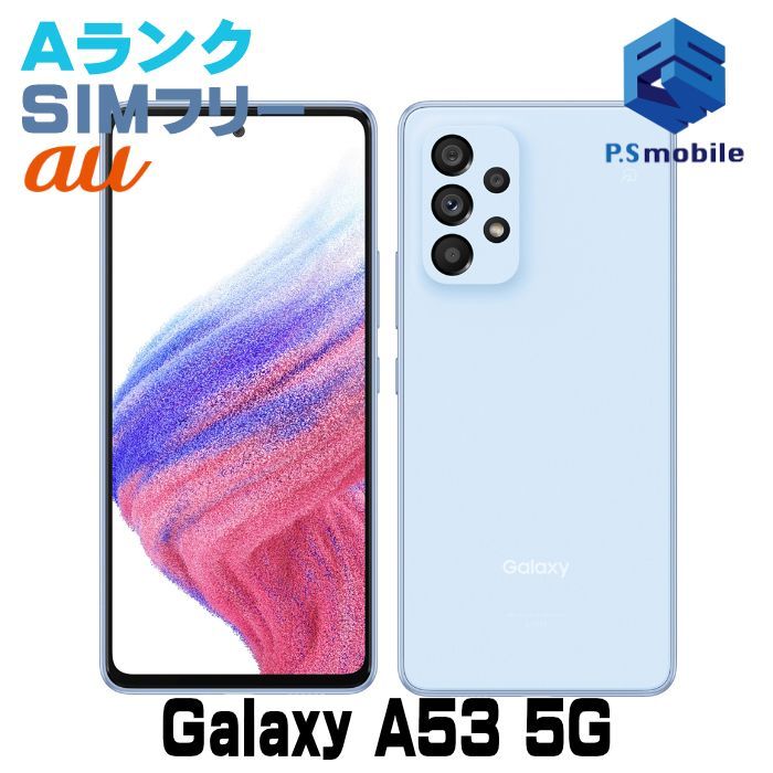 SCG15 Galaxy A53 5G SIMフリー オーサムブルー au エーユー ギャラクシー サムスン 252915Aスマートホン スマートフォン スマホ 携帯電話 白ロム 本体