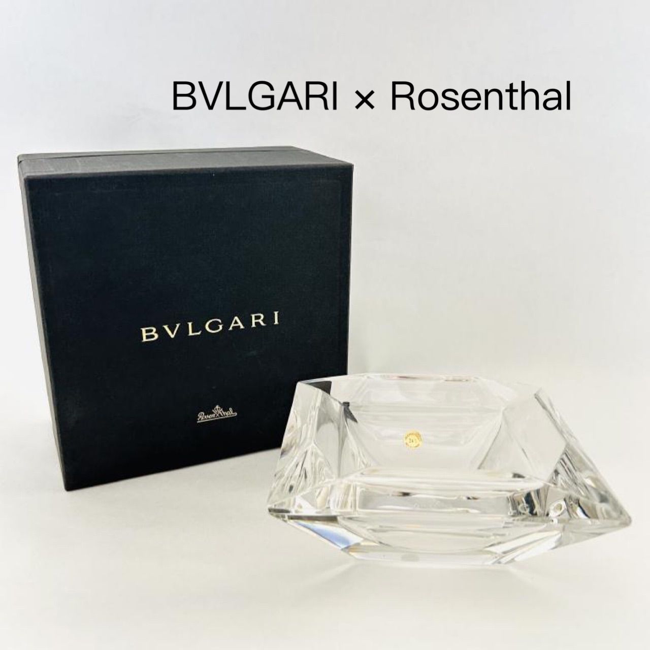 BVLGARI Rosenthal ブルガリ ローゼンタール 灰皿【未使用品】 31791702.jpg