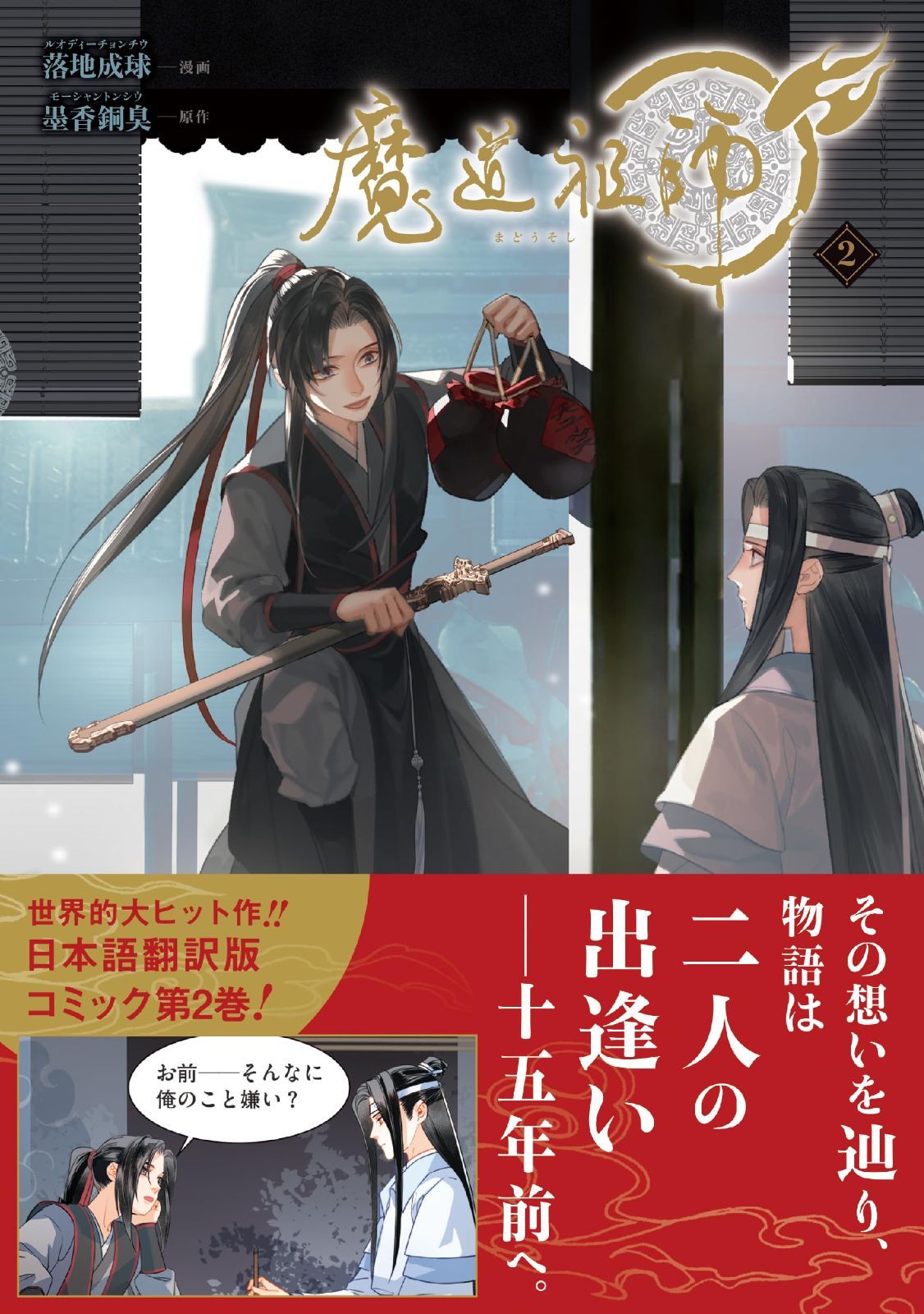2冊セット【新品】魔道祖師 1巻 2巻 日本語版 墨香銅臭 ダリアシリーズユニ 712Yn06FstS._AC_UL210_SR210,