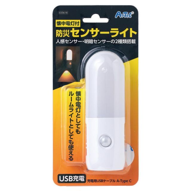 防災ライト 懐中電灯付防災センサーライト防災ライト センサーライト 懐中