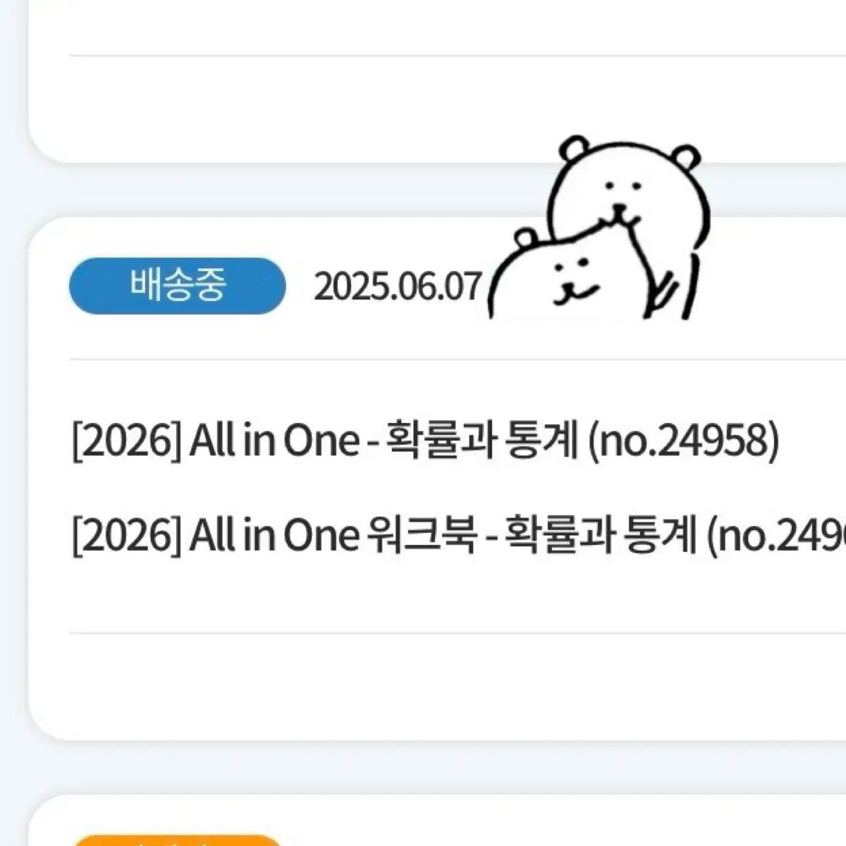 チョン サンモ All in one 確立と 統計