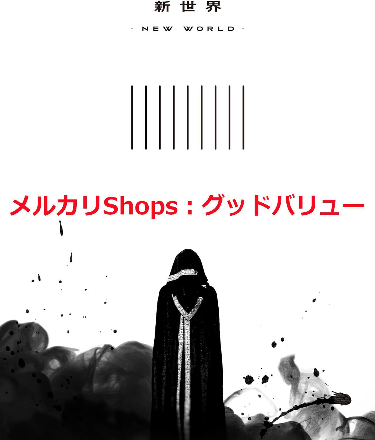 メルカリ