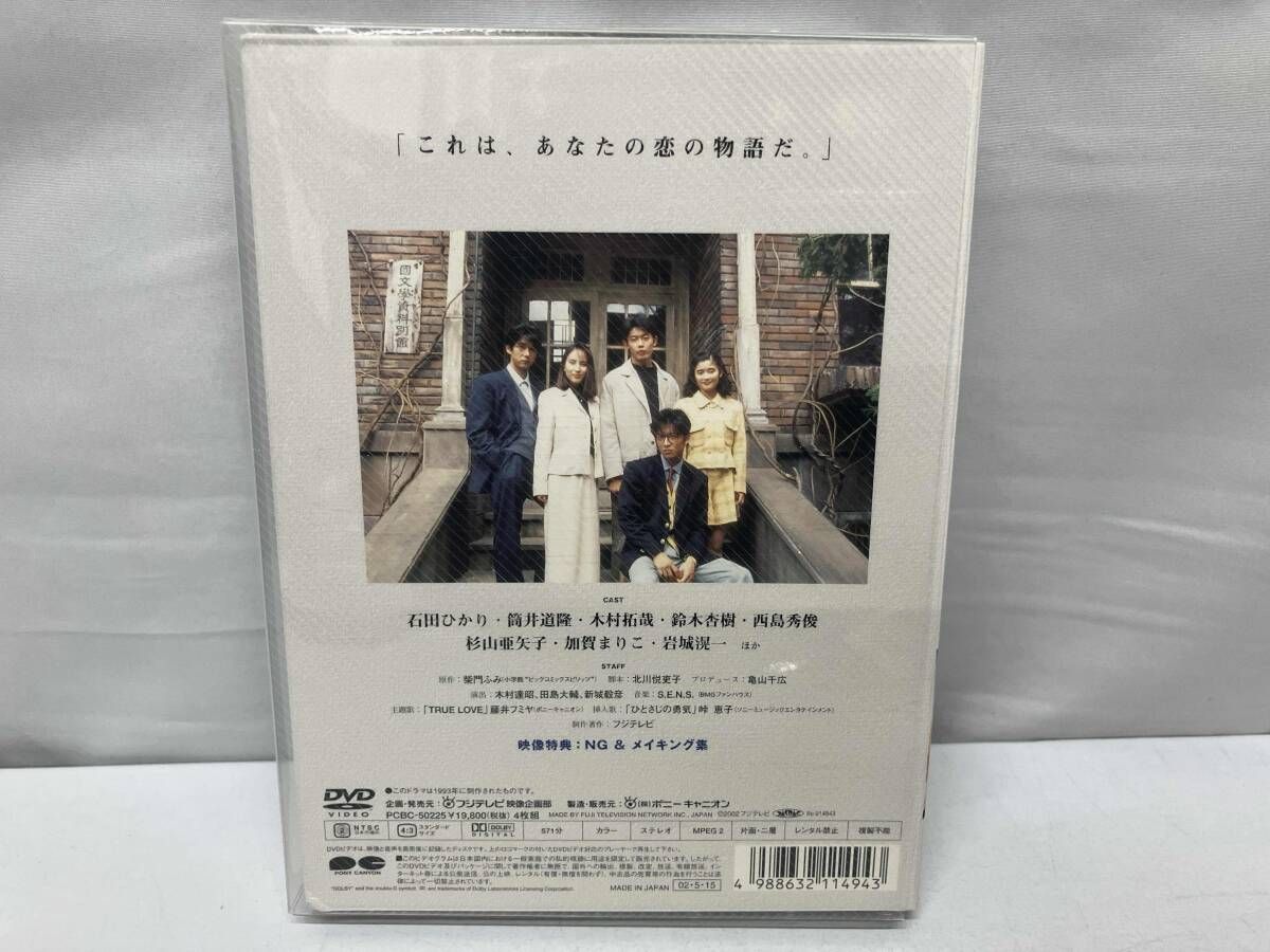 あすなろ白書 DVD-BOX ディレクターズカット Amazon.co.jp: あすなろ白書 DVD-BOX : 石田ひかり, 筒井道隆, 木村
