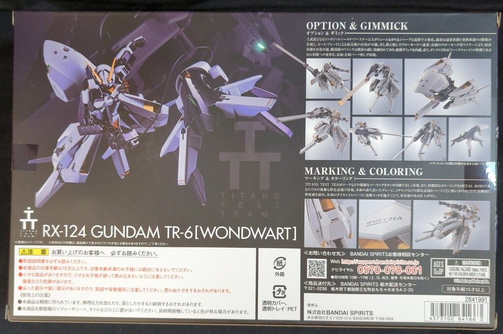 ティターンズの旗のもとに ガンダムTR-6
