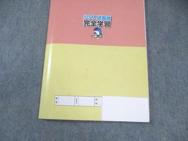 浜学園5年国語　入試国語完全学習・合格達成への礎セット 浜学園 小5 入試国語 完全学習/合格達成への礎 第1～4分冊 通年