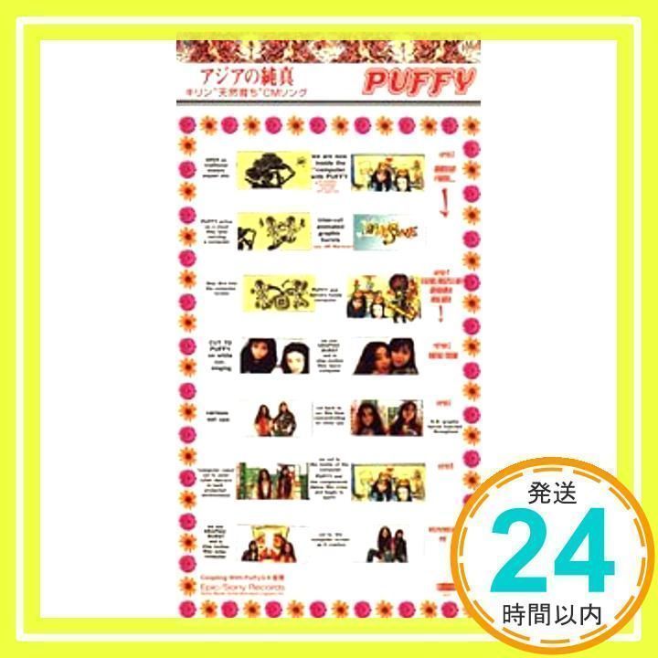アジアの純真 PUFFY パフィー ※中古CD （ZC82194【中古