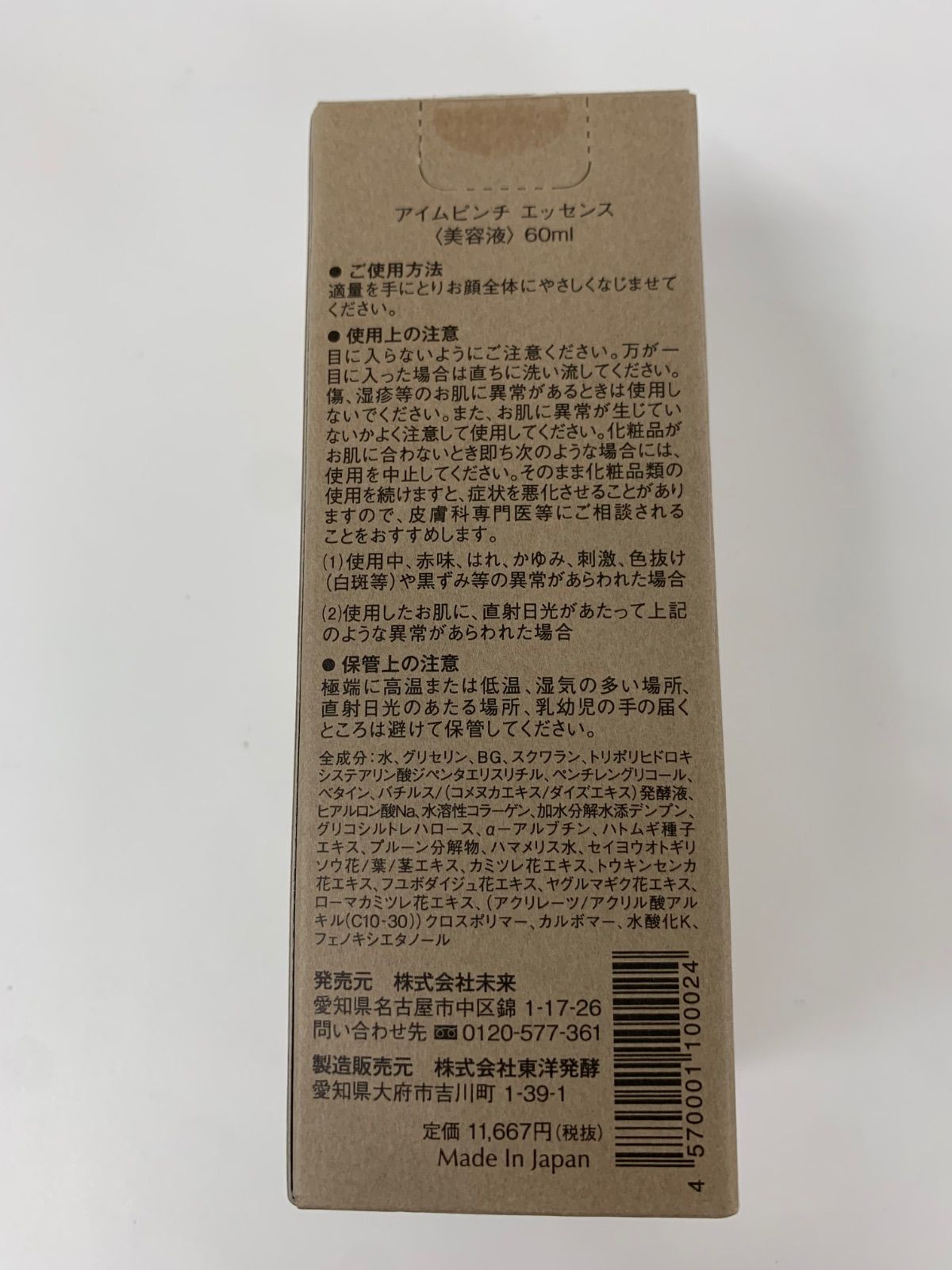 アイムピンチ　エッセンス60ml アイムピンチ エッセンス 60ml