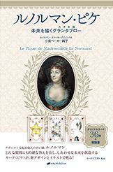 ✨おまけ付✨正規品✨新品未開封❁幻想的で美しいスピリット✦ルノルマン❁オラクル❁ Amazon | 銀河の花束ルノルマンカード ｜ miyo ｜ カード38枚