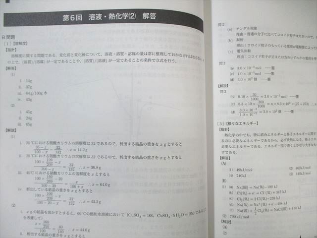 鉄緑会大阪校 高2 化学基礎講座 問題集 テキスト通年セット