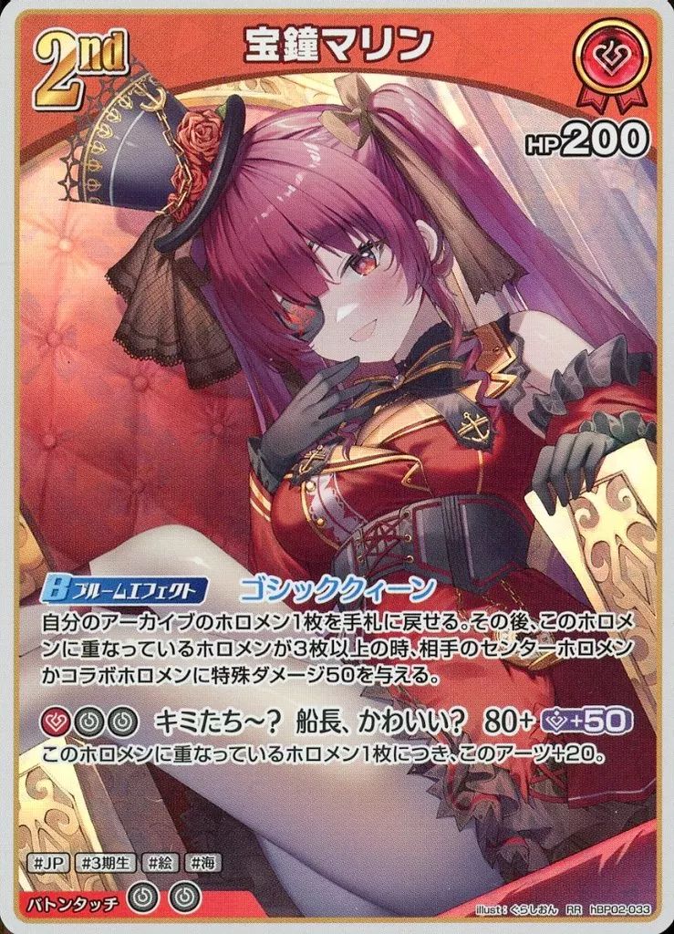 中古】hololive OFFICIAL CARD GAME hBP02-033[RR]：宝鐘マリン