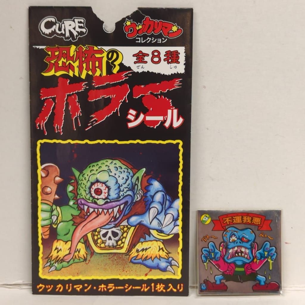 CURE ウッカリマン コレクション/恐怖のホラーシール 不運我悪
