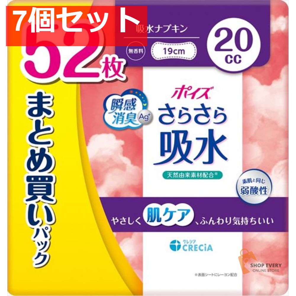 ポイズ さらさら吸水 吸水ナプキン 20cc まとめ買いパック 7個セット