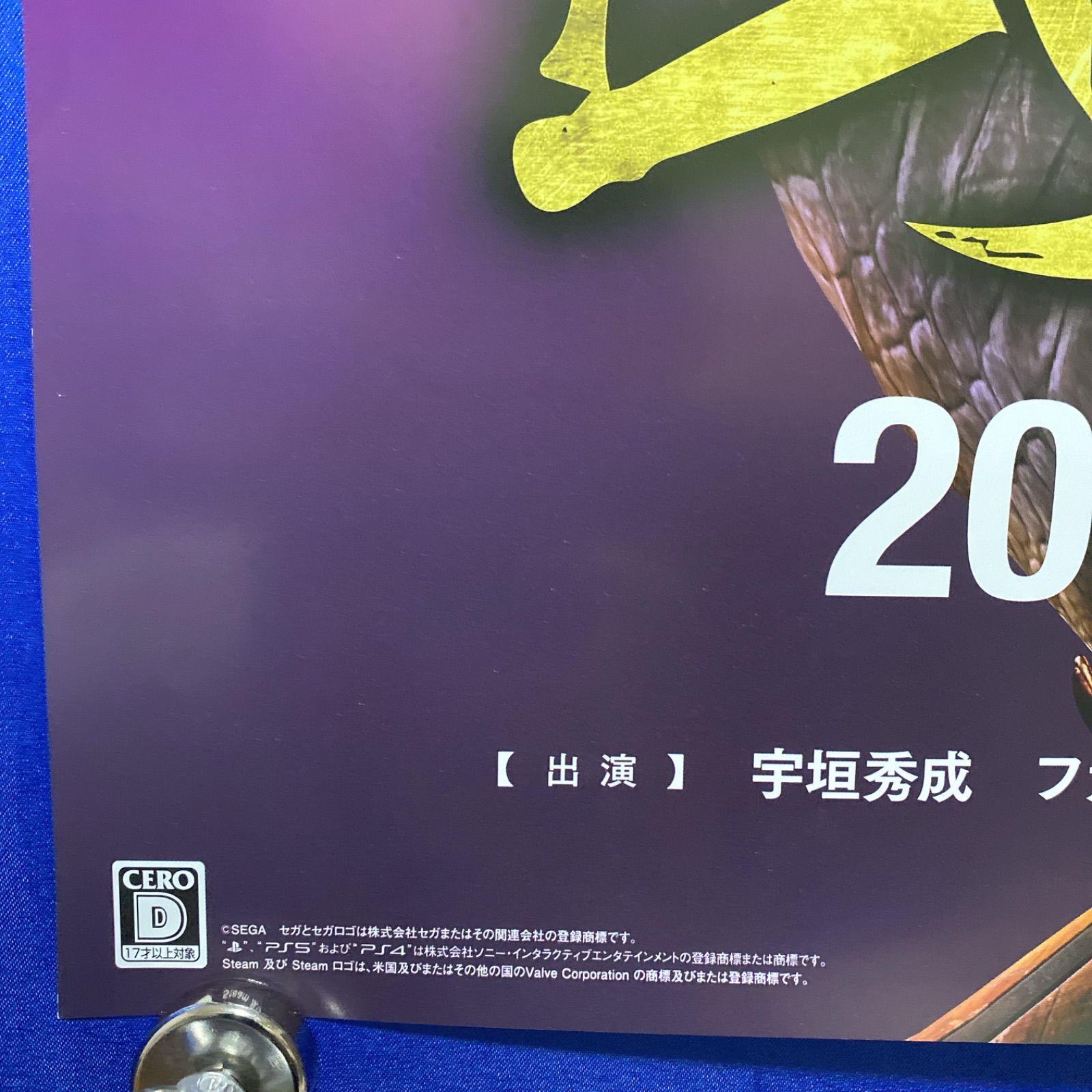 龍が如く8外伝 Pirates in Hawaii ゲーム販促B2ポスター 2025年 #252