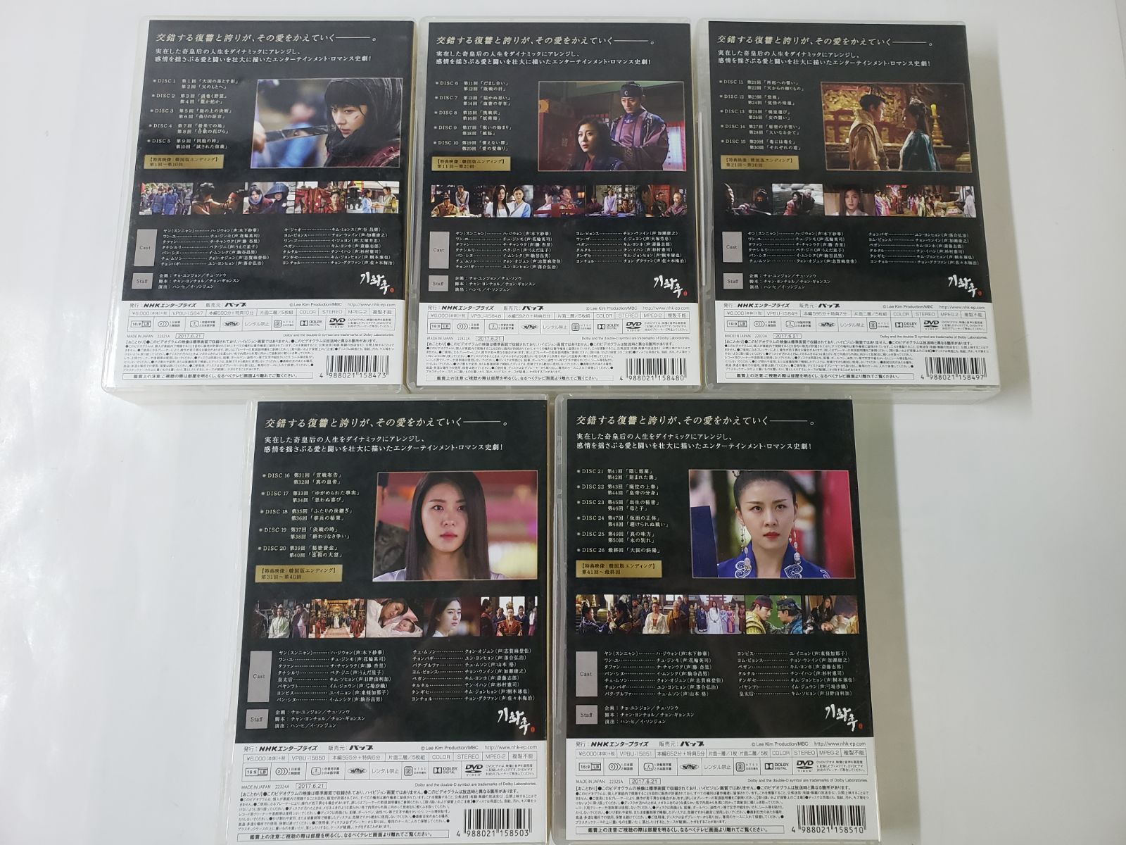 コンパクトセレクション 奇皇后 BOX1〜5 全5巻 [DVDセット] 寄