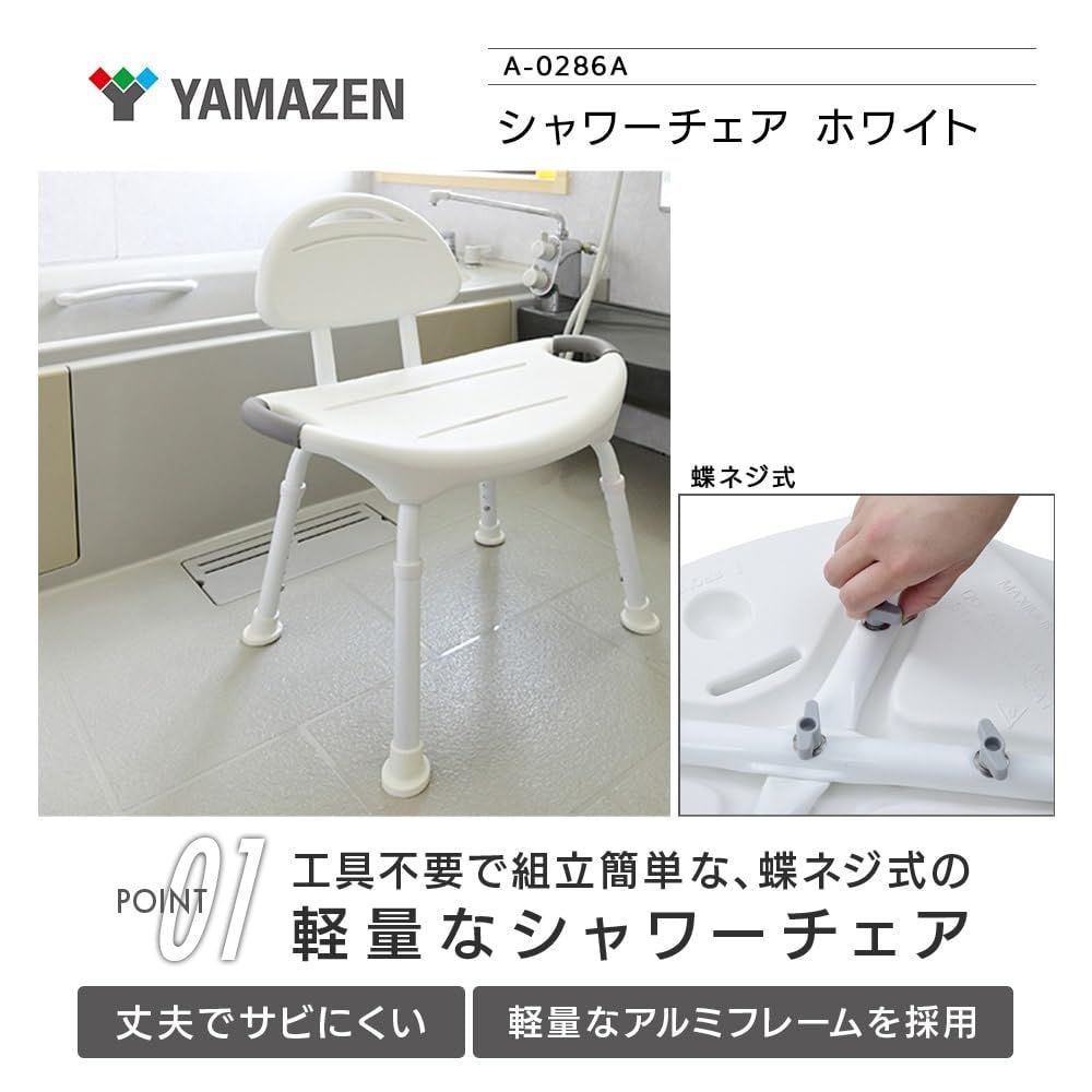 シャワーチェア A-286A