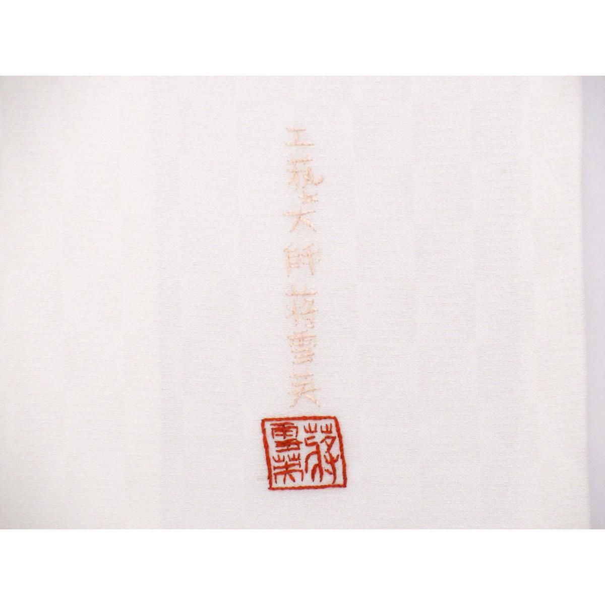 新品】仮縫い 振袖 蒋雪英 刺繍加工 - メルカリ 