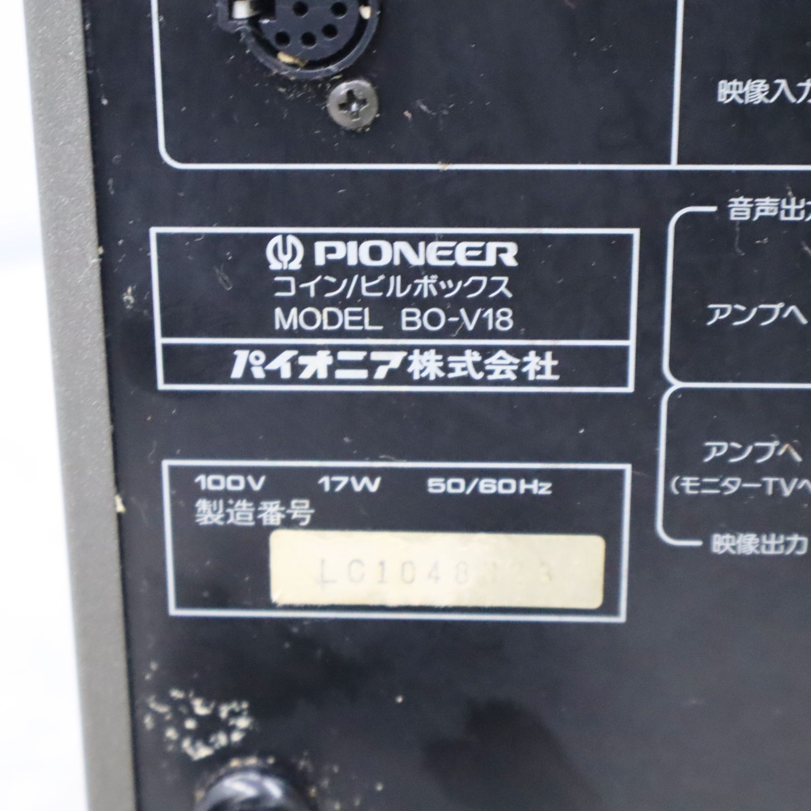 △カラオケ機器 動作確認済み｜ビルコインBOX｜Pioneer パイオニア BO-V18 ｜ □P0517 - メルカリ