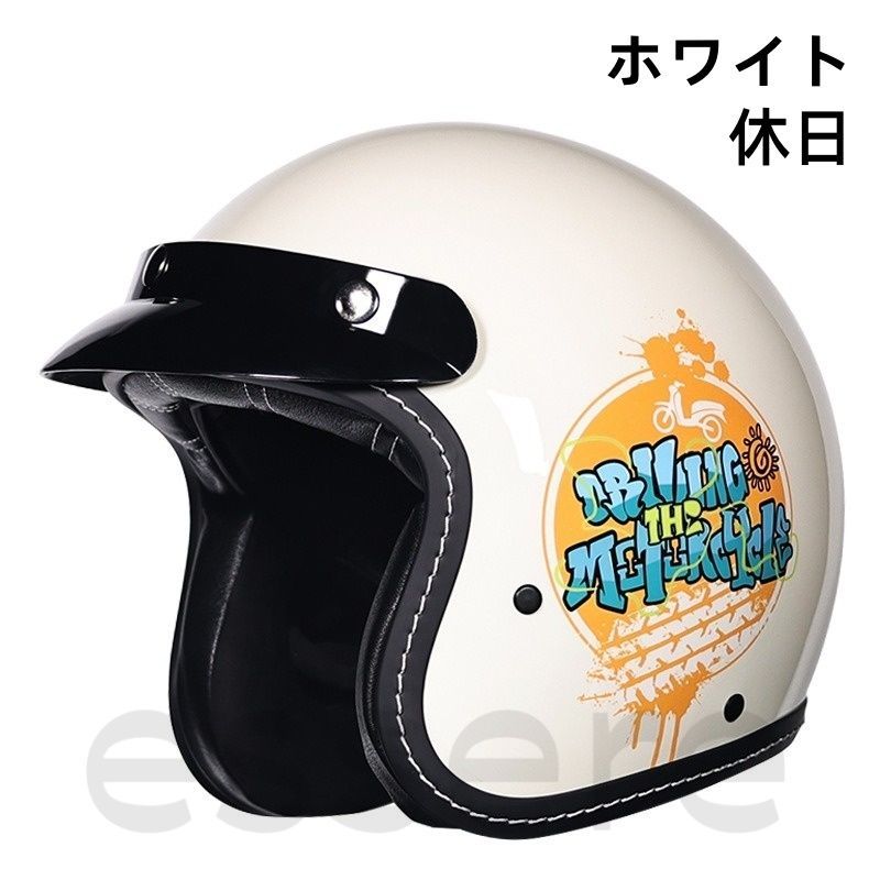 ジェットヘルメット 3|4型 ヘルメット 四季兼用 オートバイ 休日