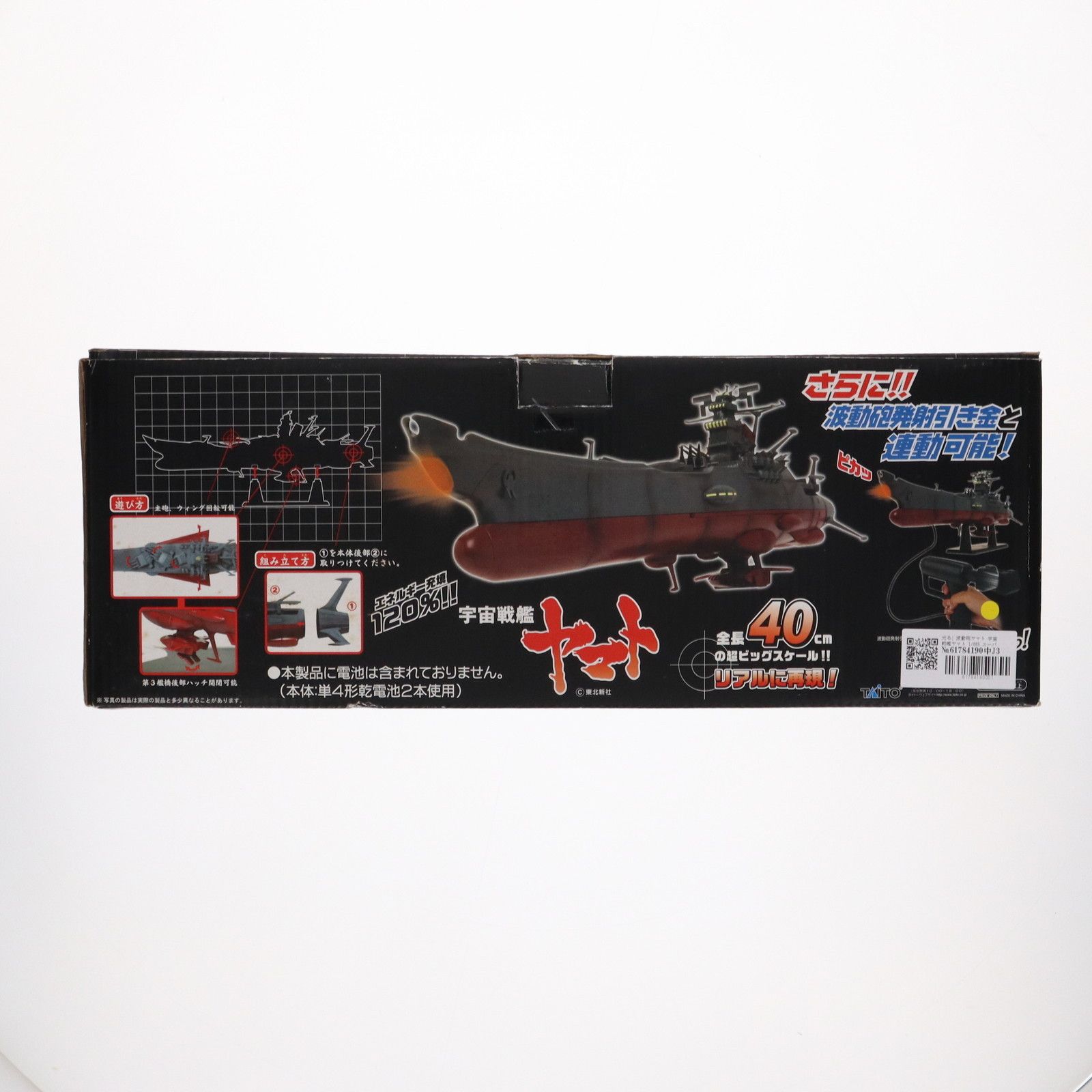 Amazon.co.jp: 宇宙戦艦ヤマト 1/665スケール 光る波動砲ヤマト