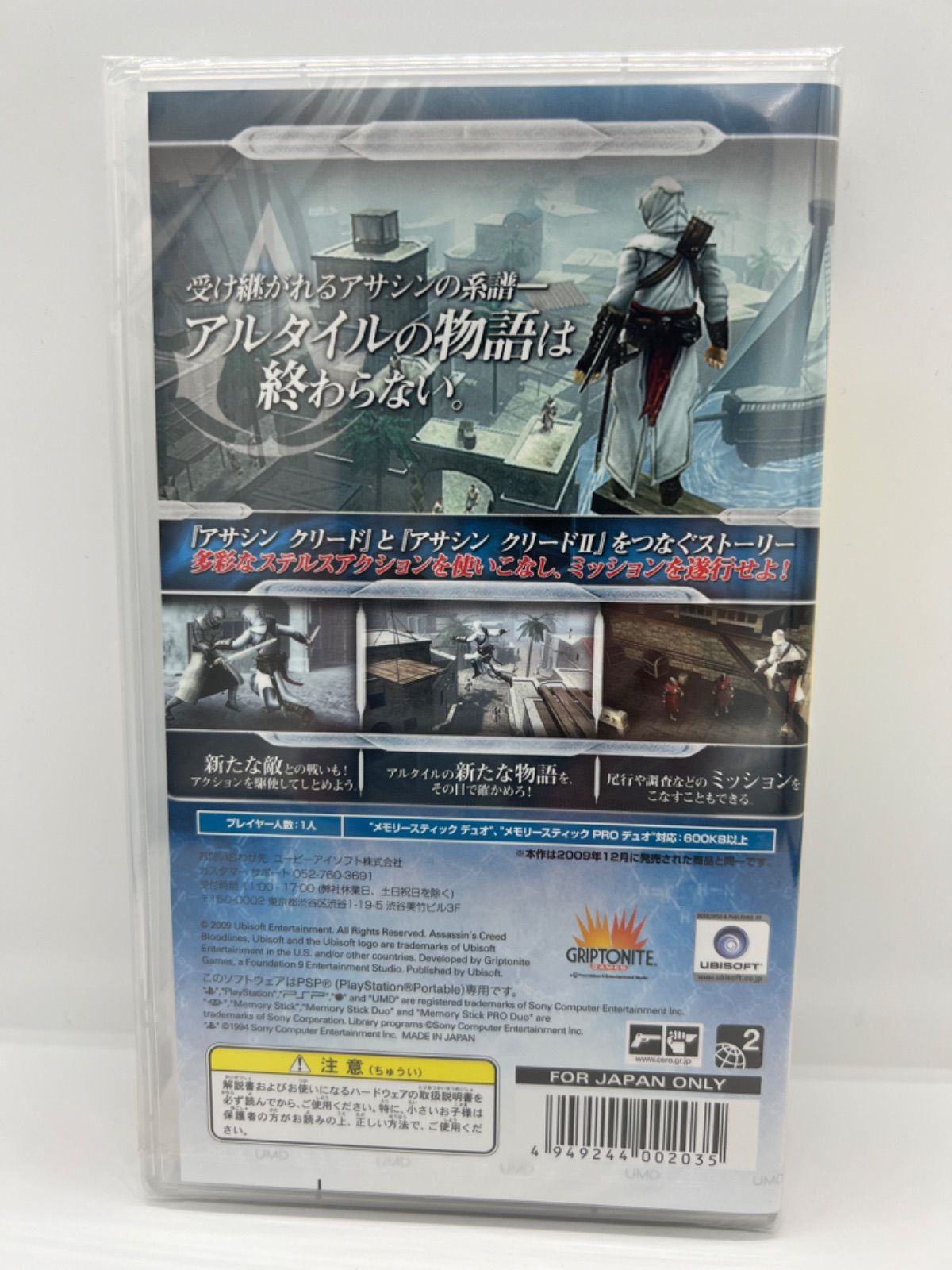 PSPゲームソフト】アサシン クリード ブラッドライン【CERO:Z
