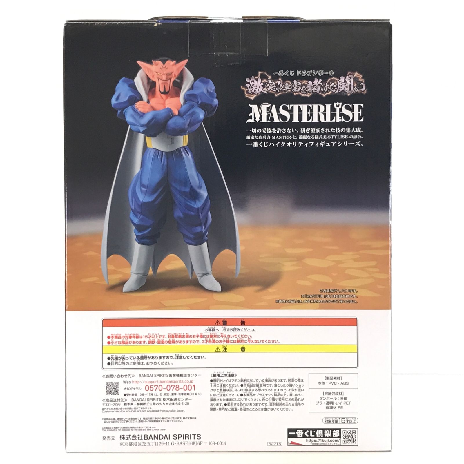BANDAI SPIRITS◇一番くじドラゴンボール/激突宇宙を賭けた闘い/B賞 