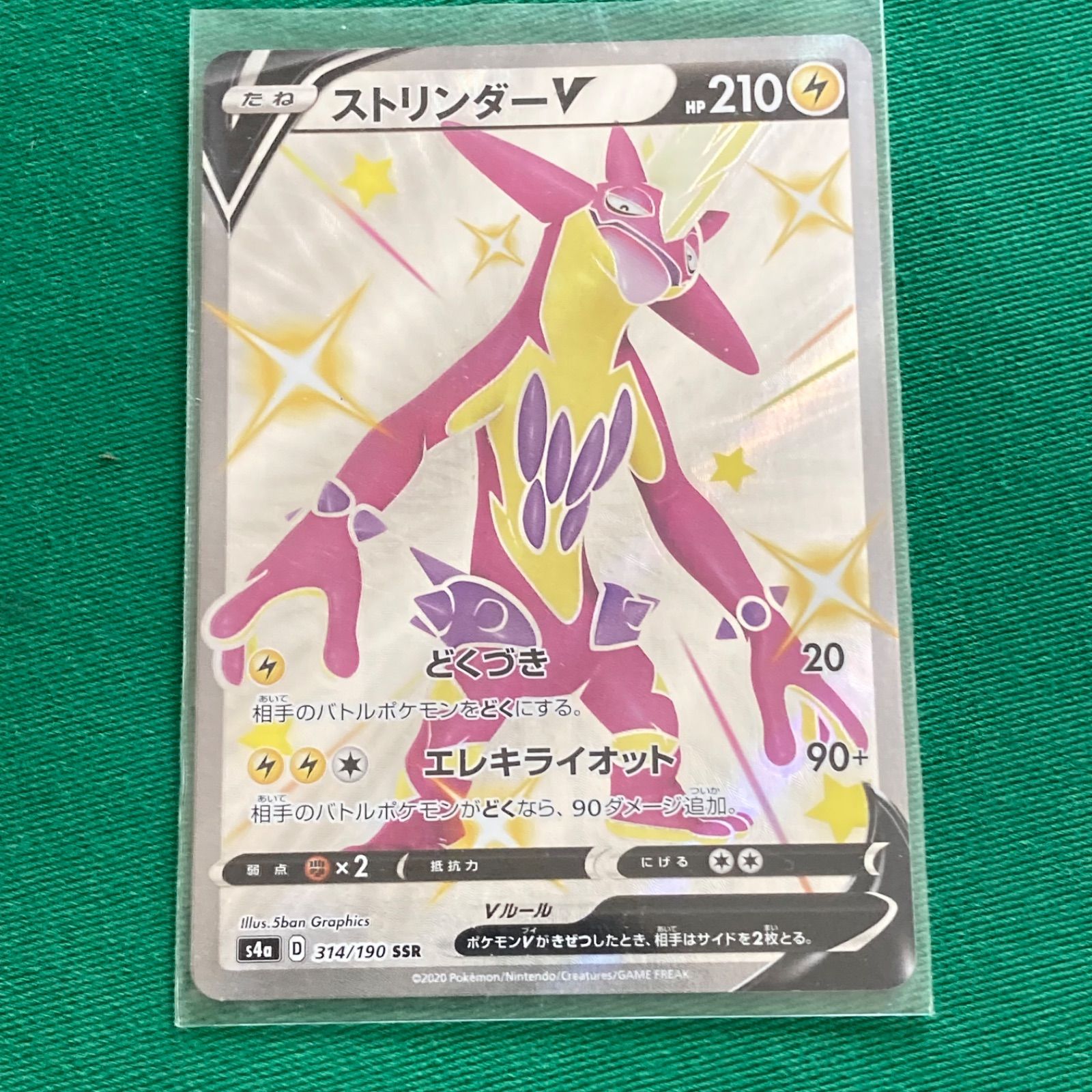 メルカリshops ストリンダーv Ssr どくづき エレキライオット雷ポケモン