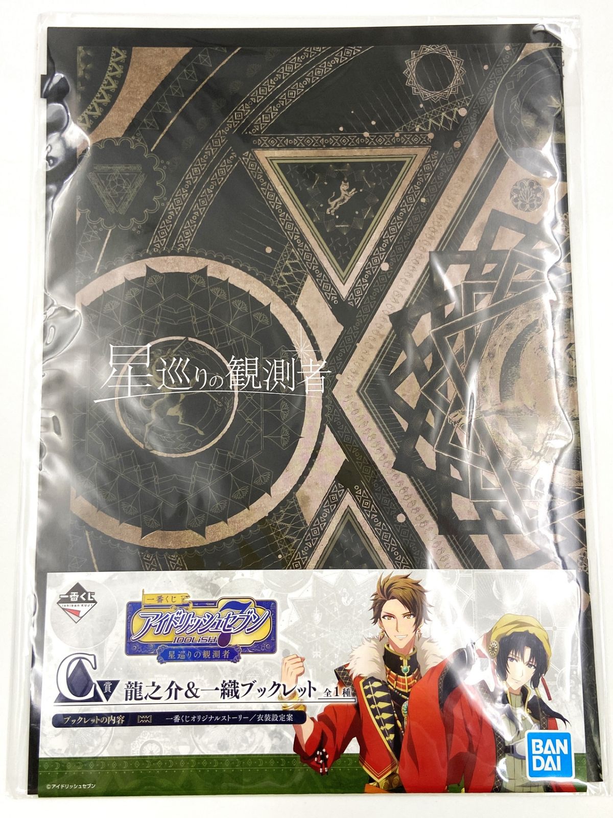 アイナナ アイドリッシュセブン 一番くじ 星巡りの観測者 ブックレット セット 一番くじ アイドリッシュセブン～星巡りの観測者～｜一番くじ