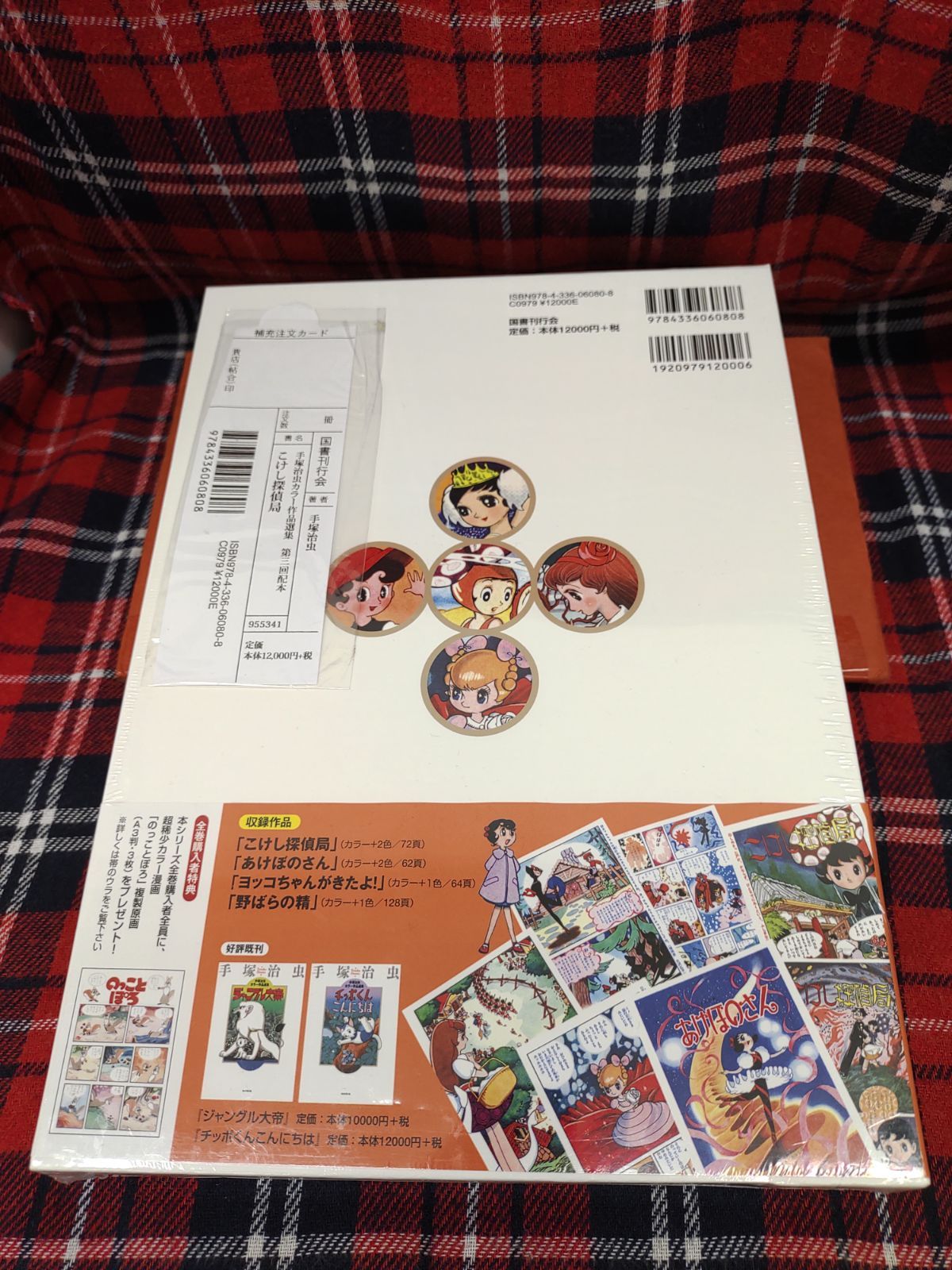 手塚治虫 こけし探偵局 国書刊行会 A-1600 - メルカリ