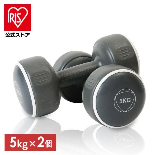 【公式】ダンベル セット 2個セット ダンベルセット 5kg ダークグレー TKS42HM002-5KG (D)
