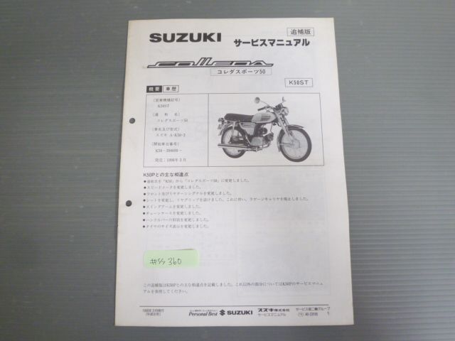 スズキ K50 サービスマニュアル K50-410342〜 スズキ K50 サービスマニュアル K50-410342〜 - メルカリ