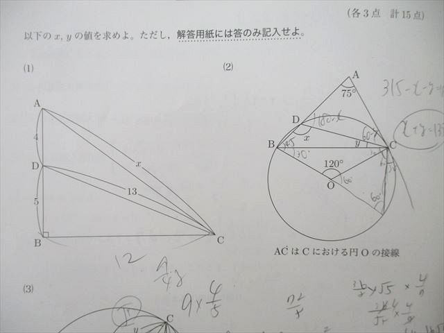 UP27-015 鉄緑会 2014年度 第1/2回 中2校内模試 2014年8月/2015年2月実施 英語/数学 15m0D