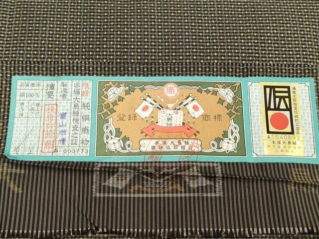 平和屋着物●男性 本場大島紬