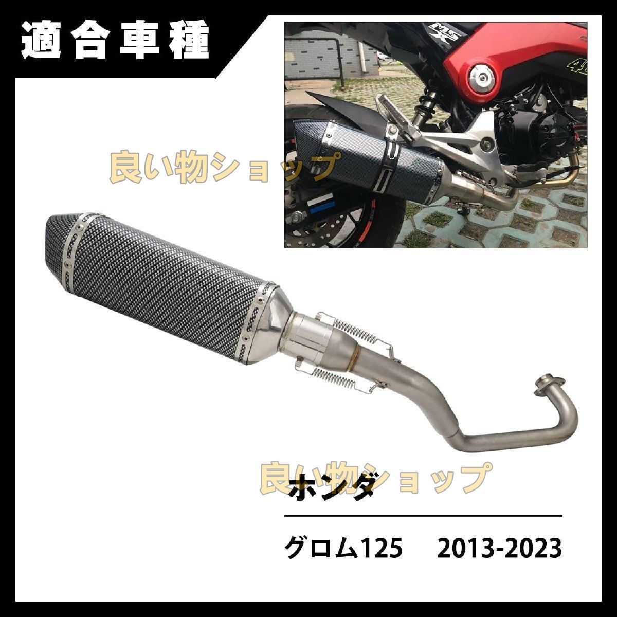 温かい バイク スリップオン マフラー ホンダ MSX125 グロム125 13-23 に適用 エキゾースト パイプ 50.8mm 排気管 セール