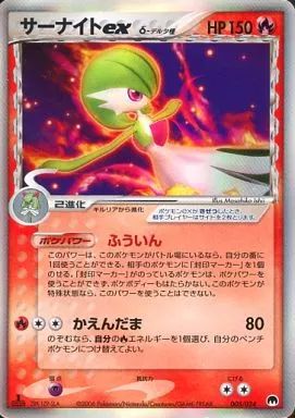 中古】ポケモンカードゲーム 005/024：(キラ)サーナイトex δ-デルタ種