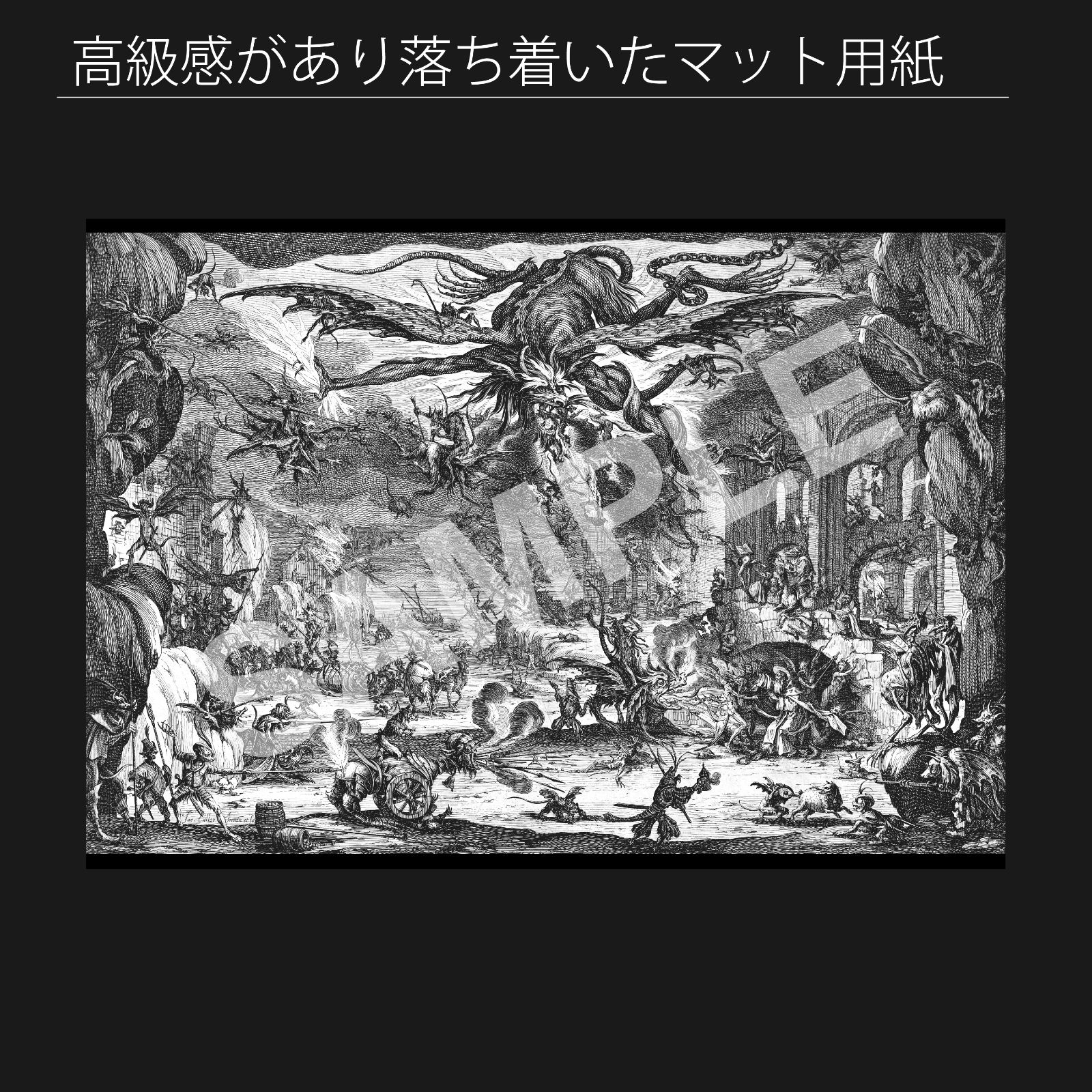 ジャック・カロ（Jacques Callot）『聖アントニウスの誘惑』（1634年