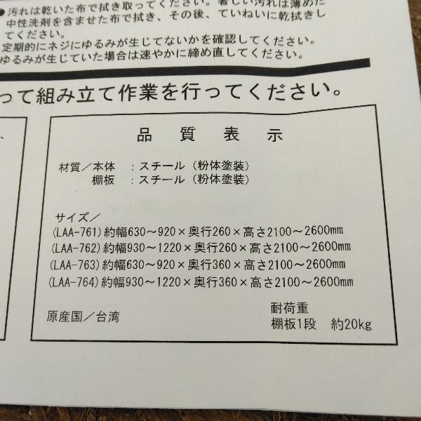 スチールラック