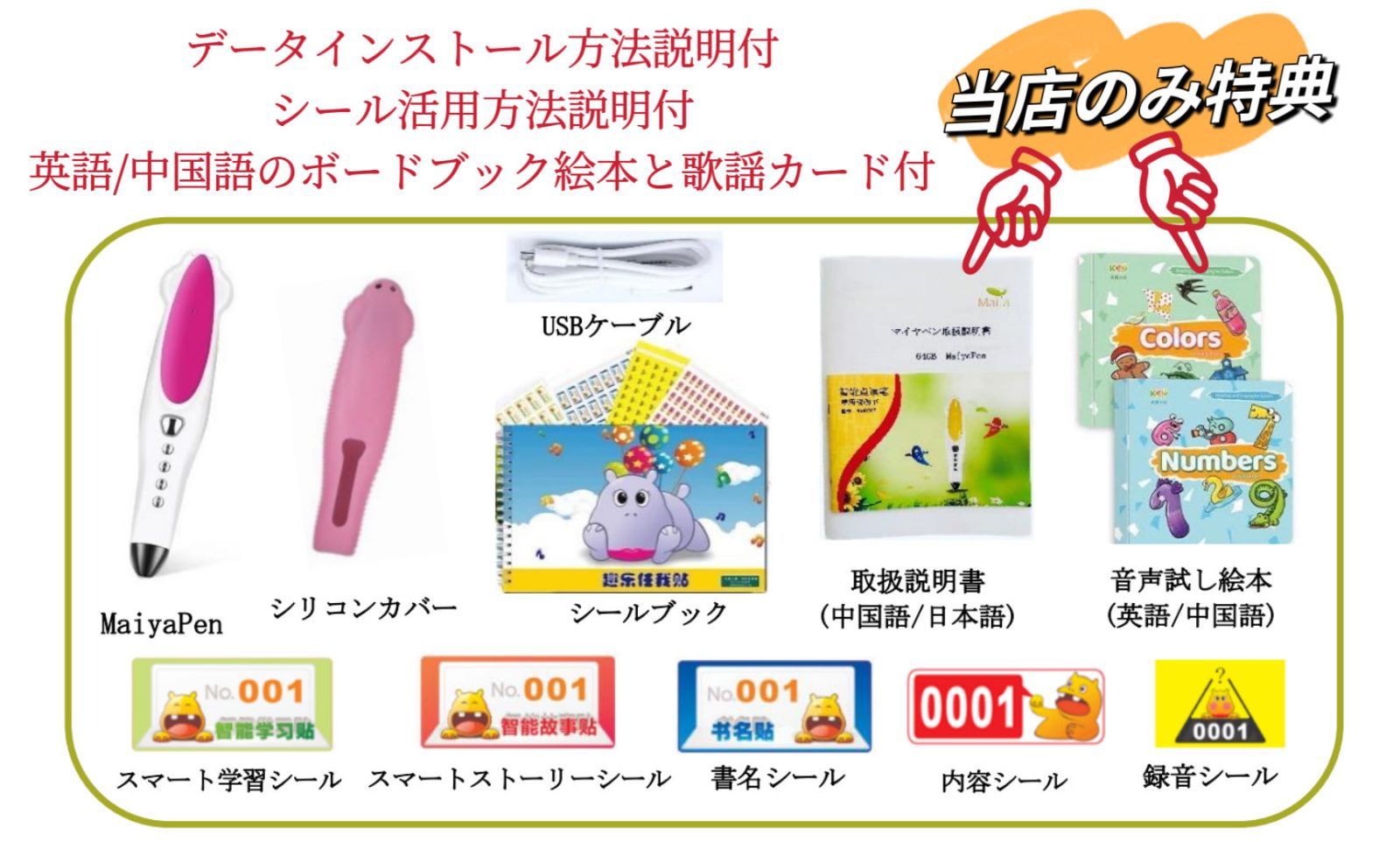 新発売 MaiyaPen 64GB 新品 マイヤペン 音声ペン 子供の可愛い日本語 