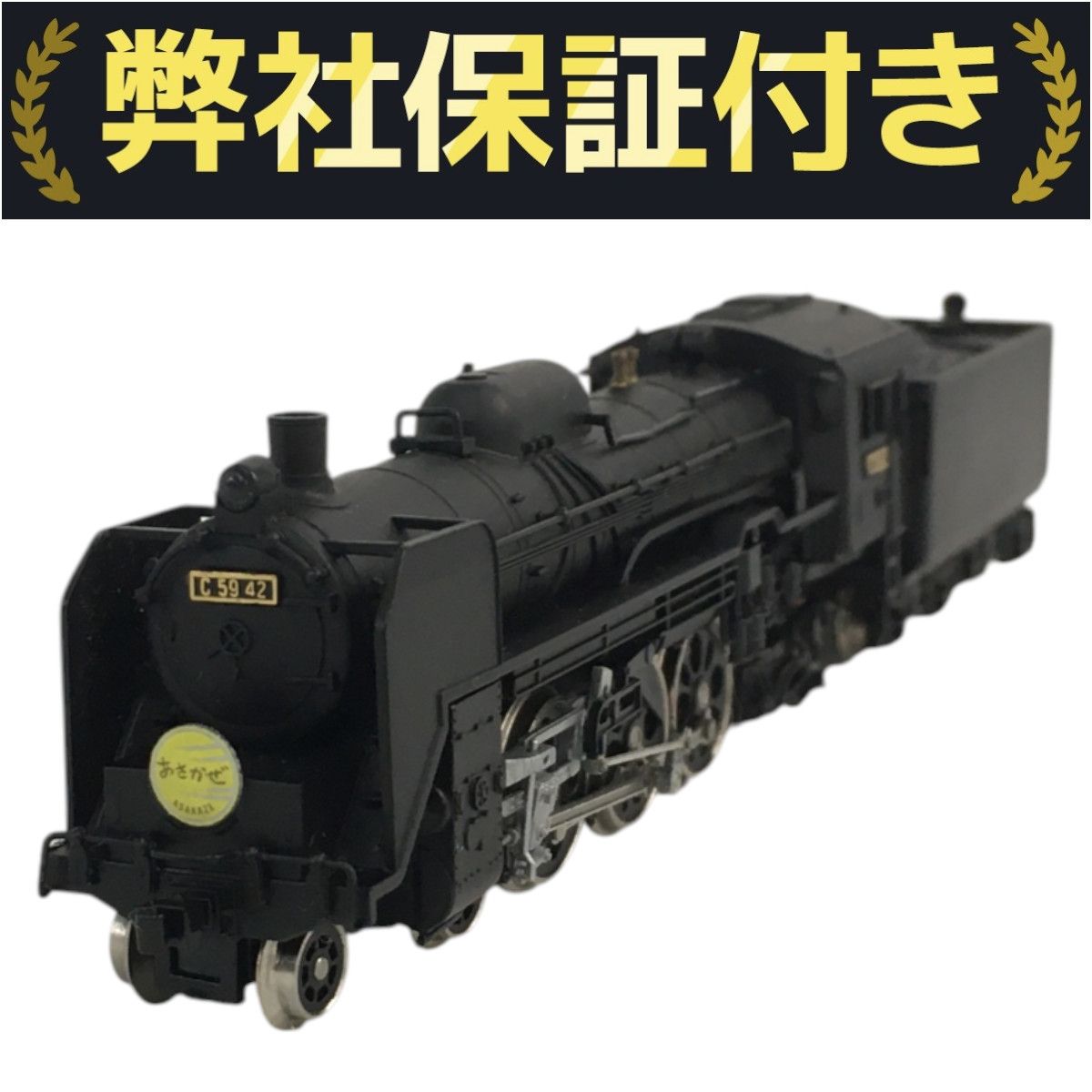 中古】マイクロエース Nゲージ C59-42 A9601 鉄道模型 蒸気機関車 楽天