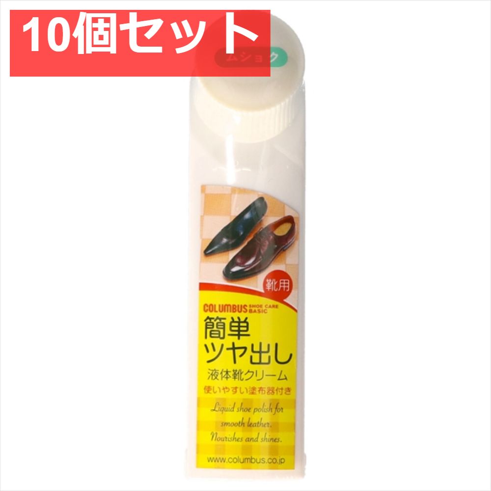 コロンブスベーシックリキッド 無色 10個セット まとめ売り