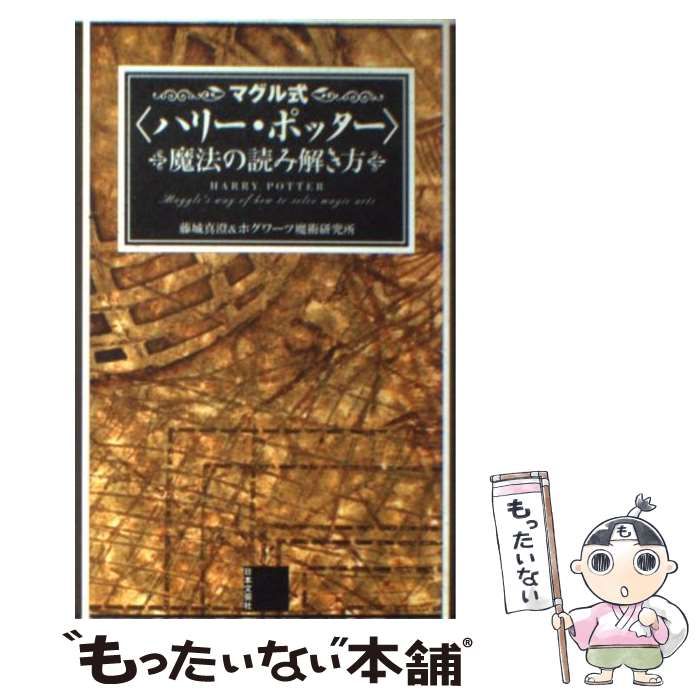 ハリー・ポッター　全巻＋呪いの子・マグル式 魔法の読み解き方　13冊セット Amazon.co.jp: ハリーポッター 全巻セット ハリー ポッターと