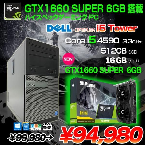 DELL i5 Tower ハイスペックゲーミング eスポーツ GTX1660SUPER搭載