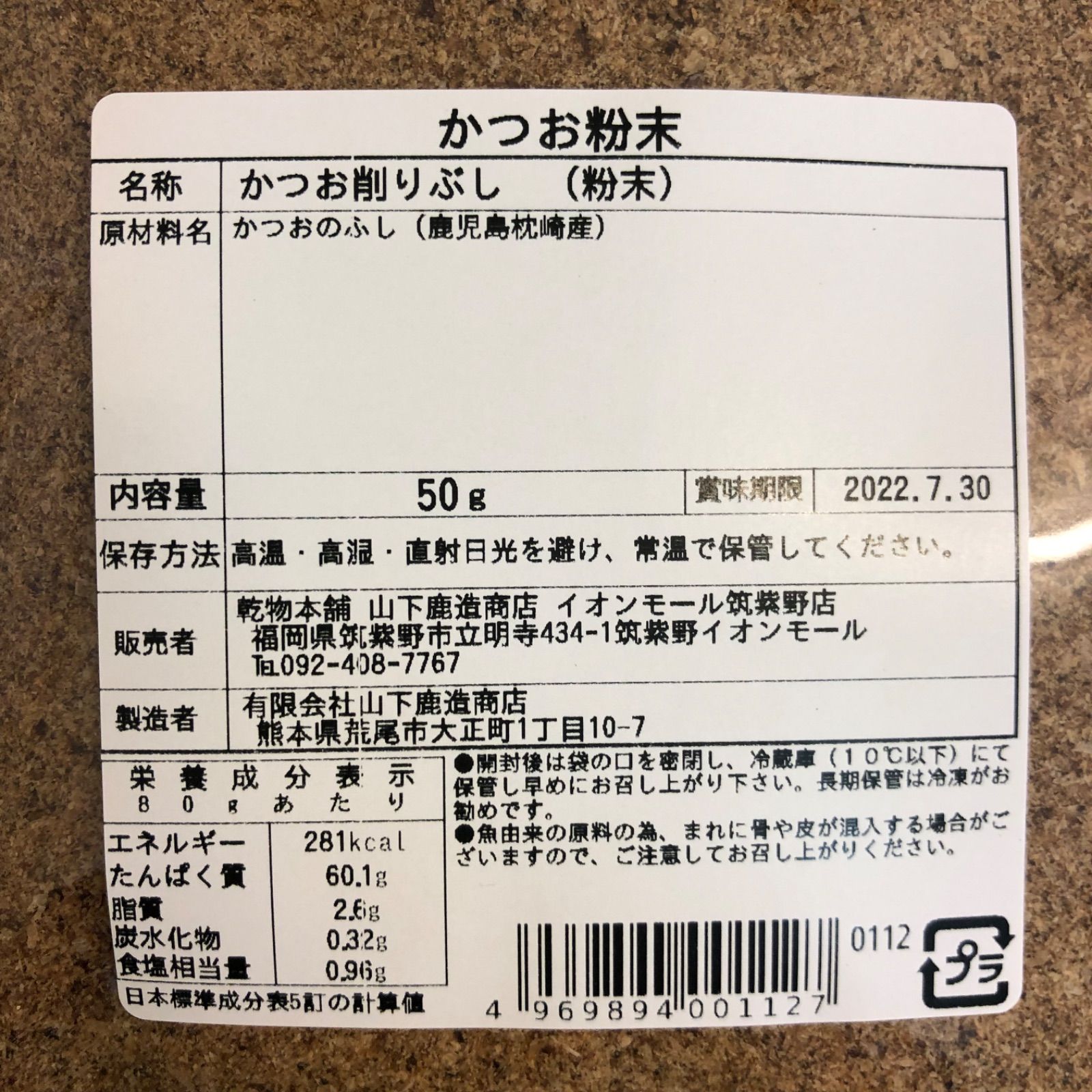 かつお粉末１００％　５０ｇ入り　鹿児島県枕崎産-2