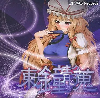 中古】同人音楽CDソフト 東方鐘静蒐 / WAS Records - メルカリ
