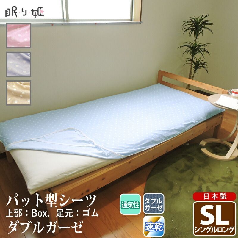 パット型 敷き布団シーツ ダブルガーゼ シングルロング 水玉 ドット柄 綿 ふんわり 柔らかい 二重ガーゼ カバー 敷パッド 布団カバー 寝具 ずれにくい