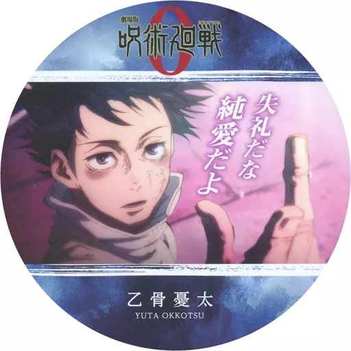 中古】マグカップ・湯のみ 乙骨憂太(純愛だよ) 「劇場版 呪術廻戦 0