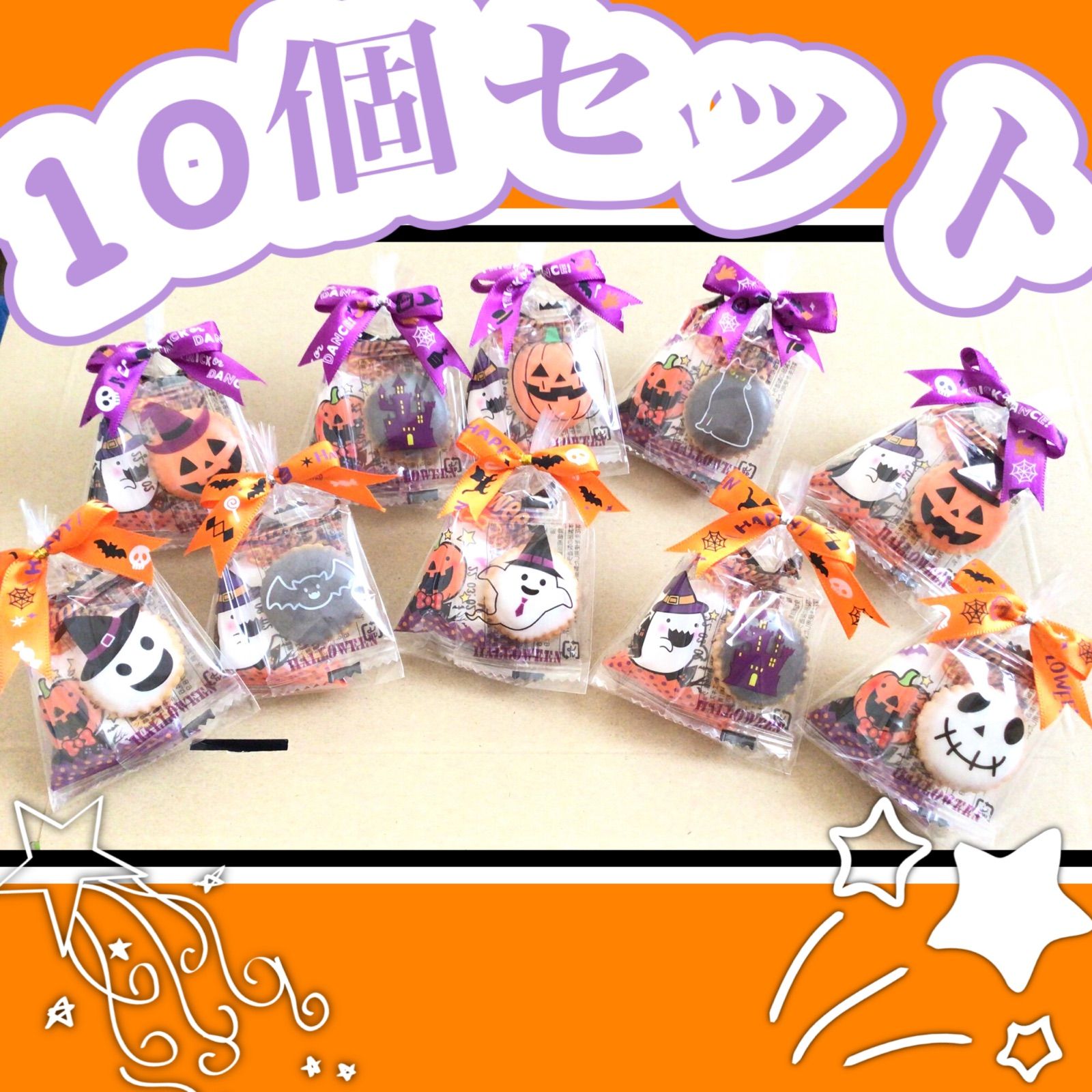 ハロウィン お菓子詰め合わせ♡10個セット プチギフト お配り用