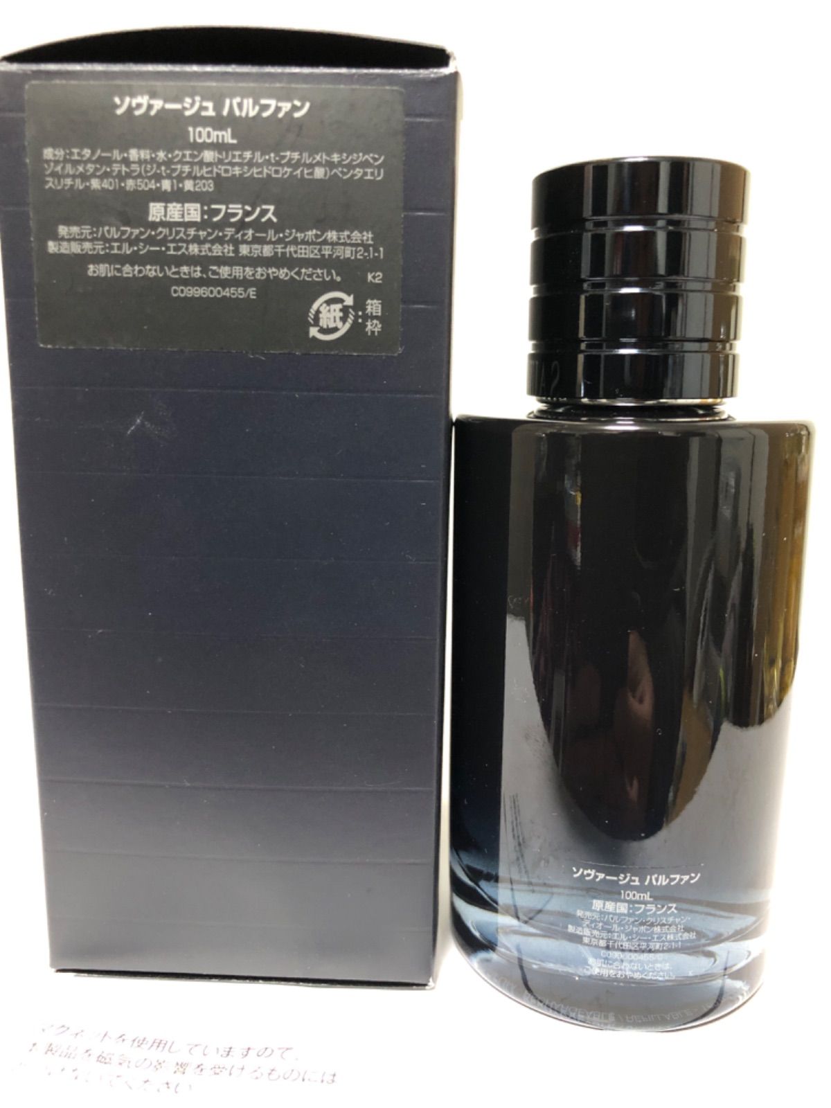 SAUVAGEソバージュパルファン100ml未使用　w