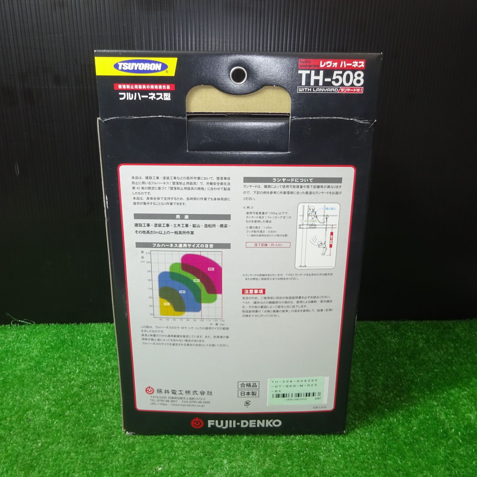 藤井電工 新規格 フルハーネス レヴォハーネス 〔ノビロンランヤード1